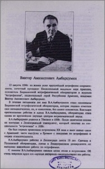 Виктор Амазаспович Амбарцумян