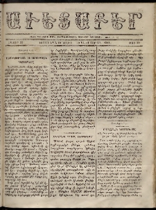 Աւետաբեր, 1869, հատոր 22, թիւ 39 (Սեպտեմբեր 29)