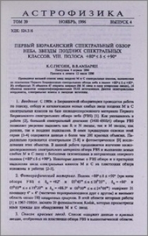 Первый Бюраканский спектральный обзор неба. Звезды поздних спектральных классов. VIII. Полоса +80º ≤δ≤ +90º