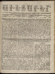 Աւետաբեր, 1869, հատոր 22, թիւ 47 (Նոյեմբեր 24)