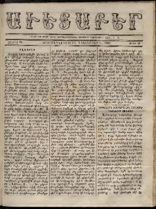 Աւետաբեր, 1869, հատոր 22, թիւ 48 (Դեկտեմբեր 1)