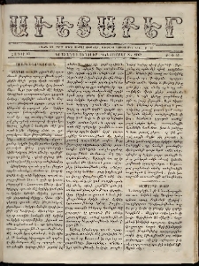 Աւետաբեր, 1869, հատոր 22, թիւ 49 (Դեկտեմբեր 8)
