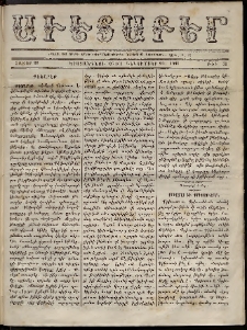 Աւետաբեր, 1869, հատոր 22, թիւ 52 (Դեկտեմբեր 29)