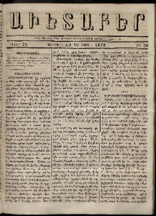 Աւետաբեր, 1870, հատոր 23, թիւ 28 (Յուլիս 13)