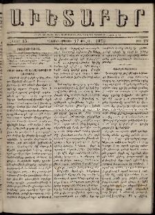 Աւետաբեր, 1870, հատոր 23, թիւ 29 (Յուլիս 20)