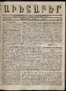 Աւետաբեր, 1870, հատոր 23, թիւ 33 (Օգոստոս 17)