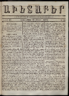 Աւետաբեր, 1870, հատոր 23, թիւ 44 (Նոյեմբեր 2)