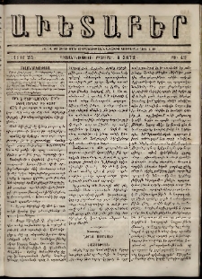 Աւետաբեր, 1870, հատոր 23, թիւ 49 (Դեկտեմբեր 7)