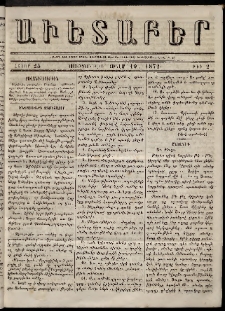Աւետաբեր, 1872, հատոր 25, թիւ 2 (Յունվար 10)