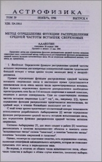 Метод определения функции распределения средней частоты вспышек сверхновых