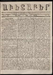 Աւետաբեր, 1872, հատոր 25, թիւ 7 (Փետրվար 14)