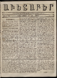 Աւետաբեր, 1872, հատոր 25, թիւ 12 (Մարտ 20)