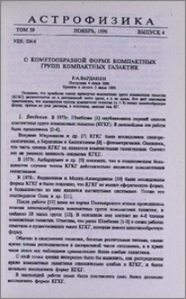 О кометообразной форме компактных групп компактных галактик