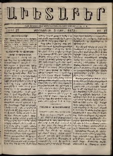 Աւետաբեր, 1872, հատոր 25, թիւ 27 (Յուլիս 3)