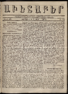 Աւետաբեր, 1872, հատոր 25, թիւ 32 (Օգոստոս 7)