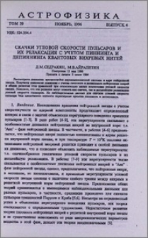 Скачки угловой скорости пульсаров и их релаксация с учетом пиннинга и депиннинга квантовых вихревых нитей
