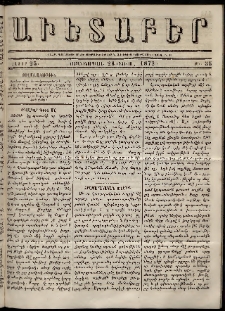 Աւետաբեր, 1872, հատոր 25, թիւ 35 (Օգոստոս 28)