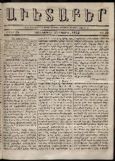 Աւետաբեր, 1872, հատոր 25, թիւ 39 (Սեպտեմբեր 25)