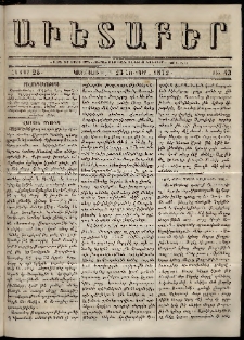 Աւետաբեր, 1872, հատոր 25, թիւ 43 (Հոկտեմբեր 23)
