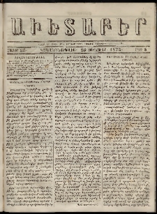 Աւետաբեր, 1873, հատոր 26, թիւ 5 (Յունուար 29)