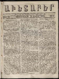 Աւետաբեր, 1873, հատոր 26, թիւ 9 (Փետրվար 26)