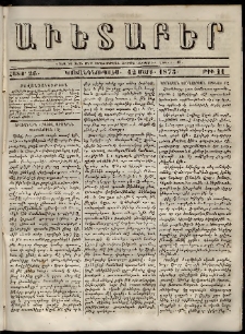 Աւետաբեր, 1873, հատոր 26, թիւ 11 (Մարտ 12)