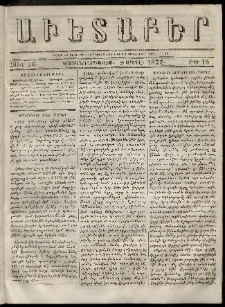 Աւետաբեր, 1873, հատոր 26, թիւ 15 (Արրիլ 9)
