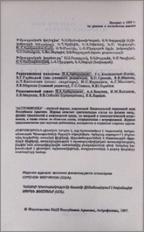 Խմբագրական կոլեգիա