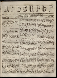 Աւետաբեր, 1873, հատոր 26, թիւ 21 (Մայիս 21)