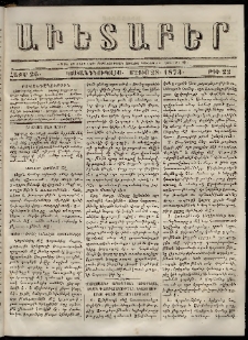 Աւետաբեր, 1873, հատոր 26, թիւ 22 (Մայիս 28)