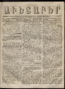 Աւետաբեր, 1873, հատոր 26, թիւ 31 (Յուլիս 30)