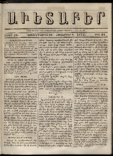 Աւետաբեր, 1873, հատոր 26, թիւ 41 (Հոկտեմբեր 8)