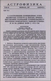 О соотношении позиционных углов вытянутых структур и вектора преимущественных колебаний поляризованного излучения компактного радиоисточника 3C 84 на длинах волн 2, 4 и 6 см