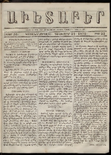 Աւետաբեր, 1873, հատոր 26, թիւ 53 (Դեկտեմբեր 31)