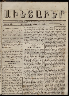 Աւետաբեր, 1874, հատոր 27, թիւ 1 (Յունուար 7)