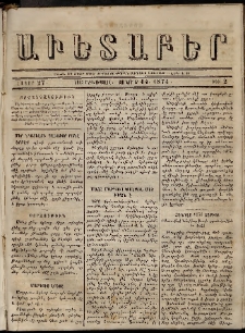 Աւետաբեր, 1874, հատոր 27, թիւ 2 (Յունուար 14)