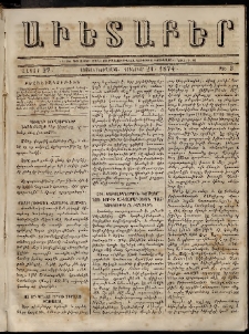 Աւետաբեր, 1874, հատոր 27, թիւ 3 (Յունուար 21)