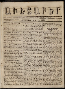 Աւետաբեր, 1874, հատոր 27, թիւ 6 (Փետրուար 11)