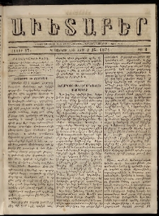 Աւետաբեր, 1874, հատոր 27, թիւ 8 (Փետրուար 25)