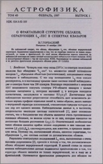 О фрактальной структуре облаков, образующих Lα -лес в спектрах квазаров