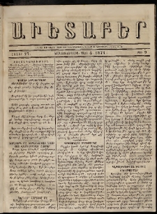 Աւետաբեր, 1874, հատոր 27, թիւ 9 (Մարտ 4)