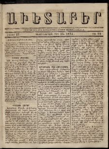 Աւետաբեր, 1874, հատոր 27, թիւ 12 (Մարտ 25)