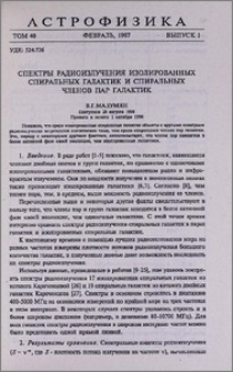 Спектры радиоизлучения изолированных спиральных галактик и спиральных членов пар галактик
