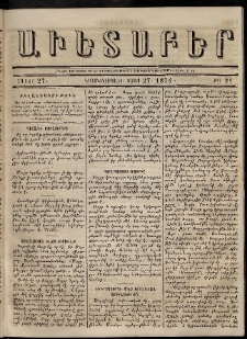 Աւետաբեր, 1874, հատոր 27, թիւ 21 (Մայիս 27)