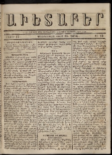 Աւետաբեր, 1874, հատոր 27, թիւ 23 (Յունիս 10)