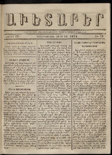 Աւետաբեր, 1874, հատոր 27, թիւ 25 (Յունիս 24)