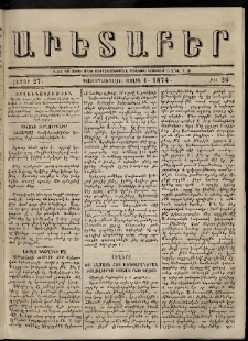 Աւետաբեր, 1874, հատոր 27, թիւ 26 (Յուլիս 1)