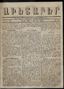 Աւետաբեր, 1874, հատոր 28, թիւ 27 (Յուլիս 8)