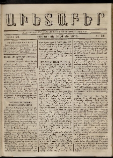 Աւետաբեր, 1874, հատոր 29, թիւ 28 (Յուլիս 15)