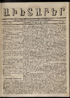 Աւետաբեր, 1874, հատոր 29, թիւ 30 (Յուլիս 29)